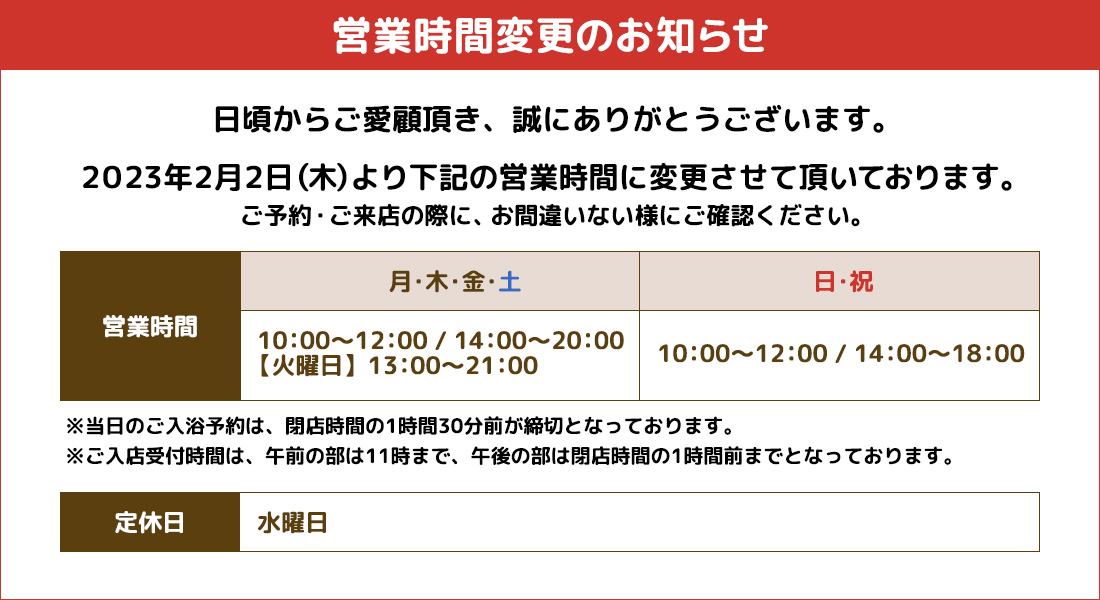 営業時間変更のお知らせ