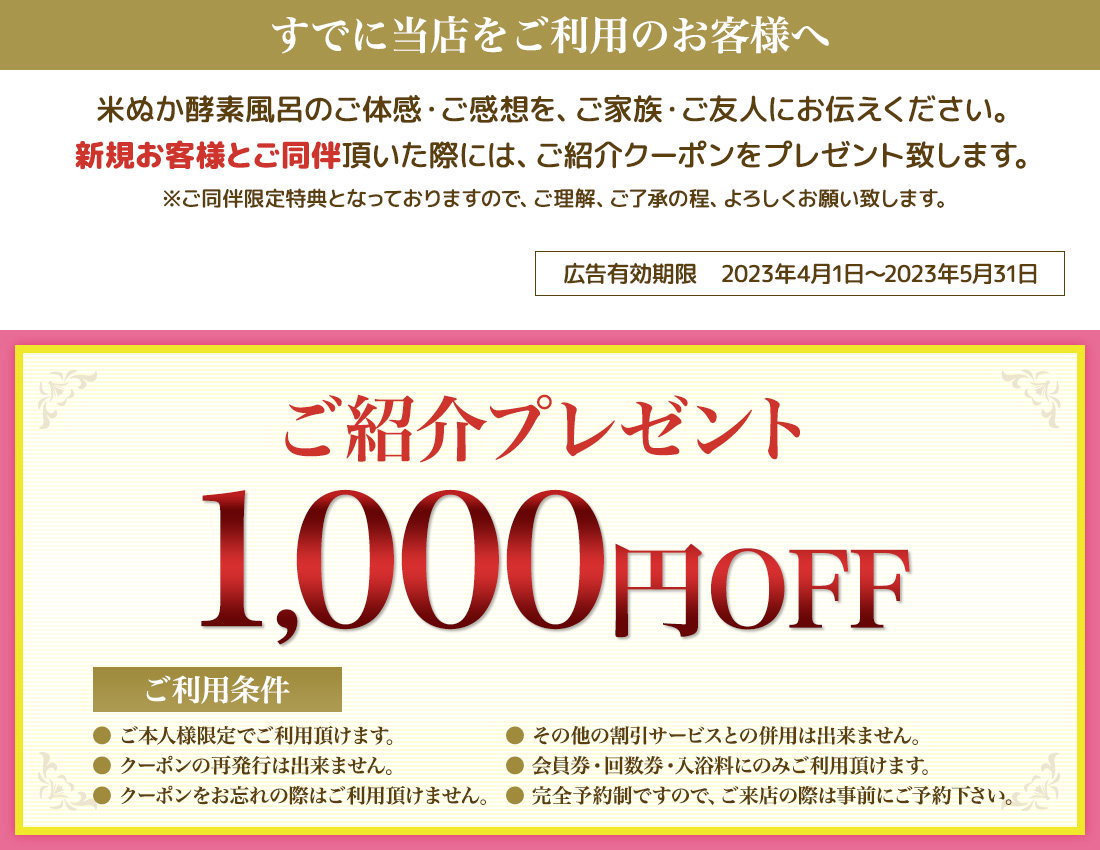 ご紹介プレゼント 1,000円OFF